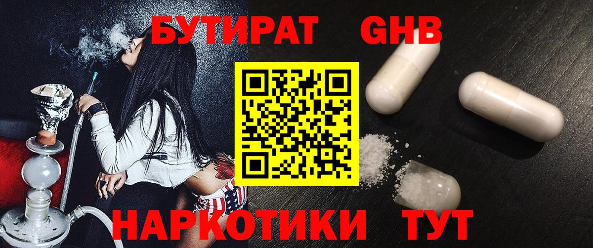 БУТИРАТ жидкий экстази  Вход с VPN  Бутират  Калининград 