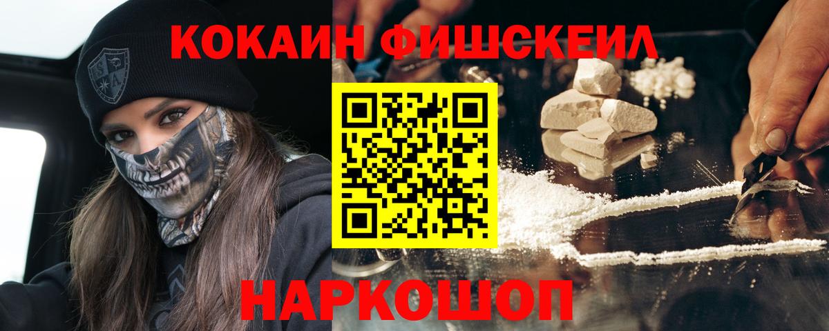 COCAIN 99%  КОКАИН  Cocaine FishScale  Калининград  Вход с VPN 