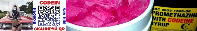 Кодеин Purple Drank  Калининград 