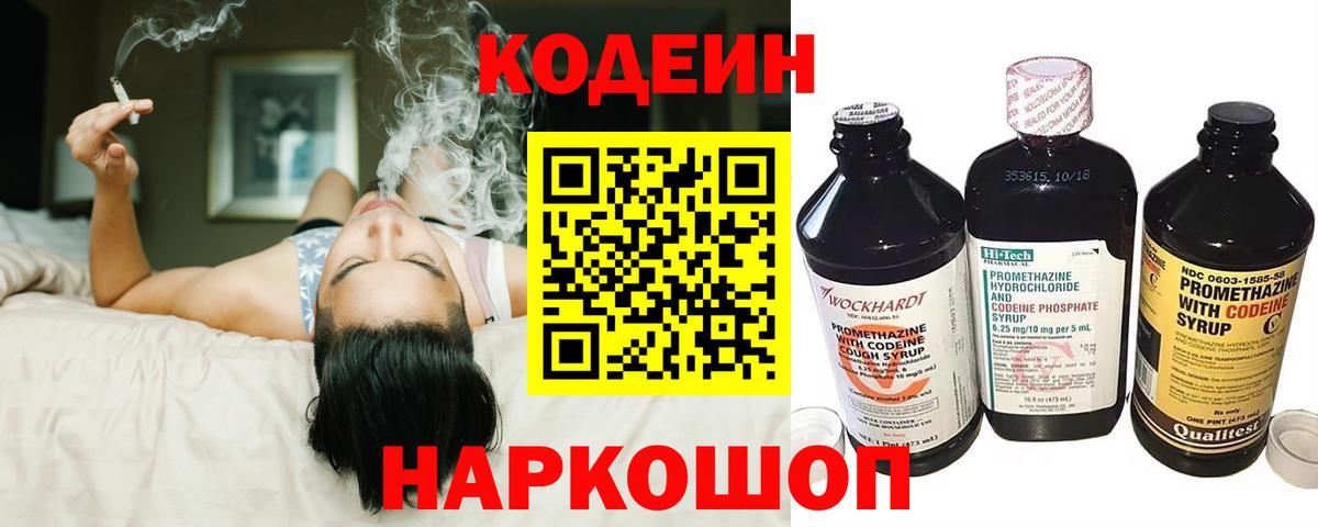 Калининград  Кодеин напиток Lean (лин)  Вход с VPN 